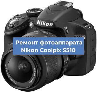 Чистка матрицы на фотоаппарате Nikon Coolpix S510 в Нижнем Новгороде